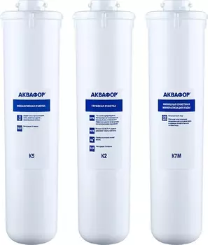 Комплект картриджей Аквафор К5-К2-К7М