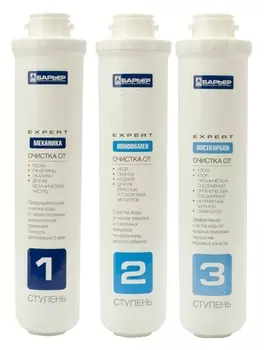 Комплект картриджей Барьер Expert Standart Slim Line 10 Р213Р00