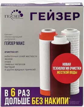 Комплект картриджей Гейзер 50091 №17 /50091