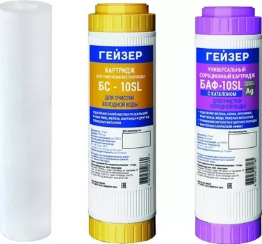 Комплект картриджей Гейзер С-2 /50086