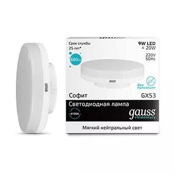 Лампа светодиодная GX53 9W 4100K таблетка матовая 83829 /83829