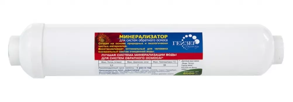 Минерализатор Гейзер RO /25537