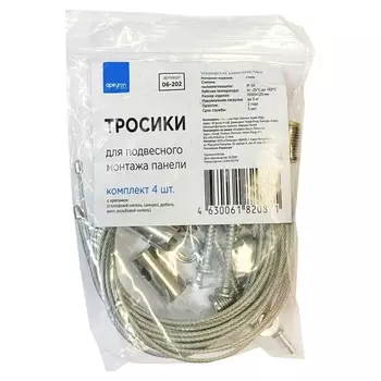 Подвесной комплект Apeyron (4шт) 06-202