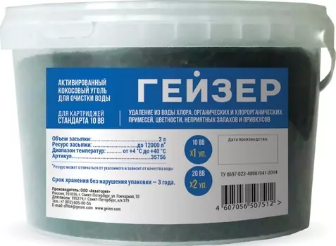 Сменная засыпка Гейзер 35756 для картриджа КУ-10ВВ /35756