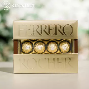 Конфеты Ferrero Rocher в ассортименте 125 гр.