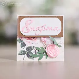 Открытка дизайнерская 8*8 С 8 Марта