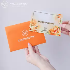Открытка в конверте Семицветик "Поздравляю"