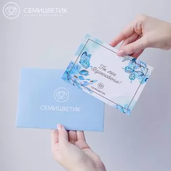 Открытка в конверте Семицветик "Ты мое вдохновение"