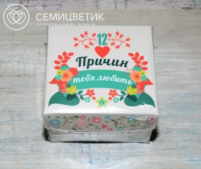 ШокоБар Набор конфет "12 причин любить тебя" 12 шт.