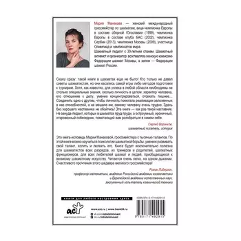 100500 лайфхаков для шахмат и жизни. Манакова М.Б.