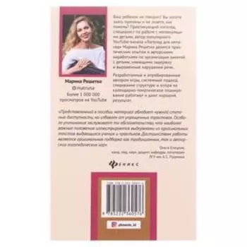 «100 игр для запуска речи», Решетко М.