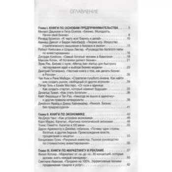 100 книг по бизнесу, которые надо прочитать. Голдман Т.