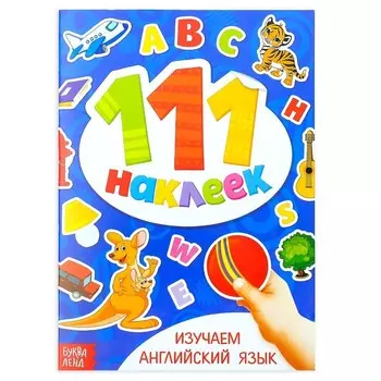 Наклейки детские «100 наклеек. Изучаем английский язык», 12 стр.
