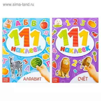 100 наклеек набор «Алфавит и счёт», 2 шт. по 12 стр.