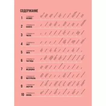 100 шагов в науке. Джиллиспай Л.