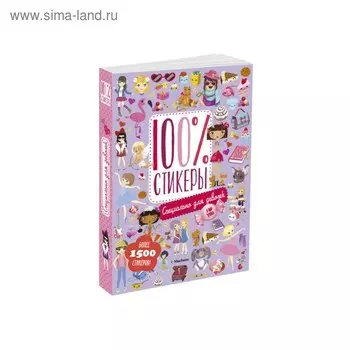 Специально для девочек