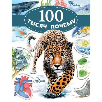 100 тысяч почему. Альтшулер В.С.
