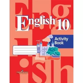 10 класс. Английский язык. Рабочая тетрадь. 3-е издание. ФГОС. Кузовлев В.П., Лапа Н.М., Перегудова