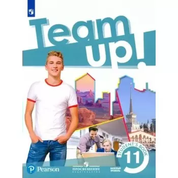 11 класс. Английский язык. Учебник. Базовый уровень. Мишин А.В.