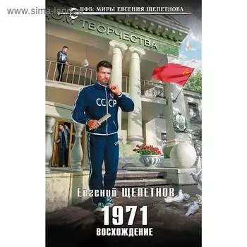 1971. Восхождение. Щепетнов Е.В.
