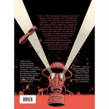 1984. Графический роман. Оруэлл Дж., Нести Ф.