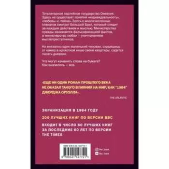 1984. Оруэлл Дж.
