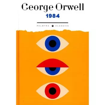 1984. Orwell G.