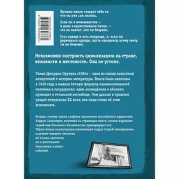 1984 (с иллюстрациями). Оруэлл Д.