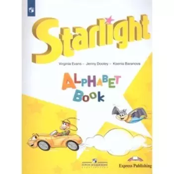 1 класс. Английский язык Starlight (Звёздный английский). Углубленное изучение