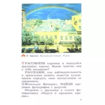 1 класс. Ритм. Изобразительное искусство. ФГОС