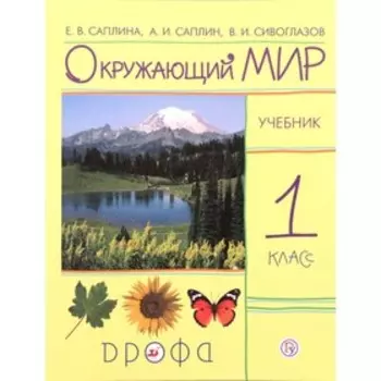 1 класс. Ритм. Окружающий мир