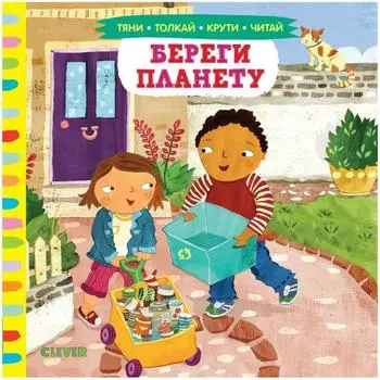 2020. Береги планету