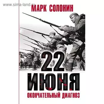 22 июня. Окончательный диагноз