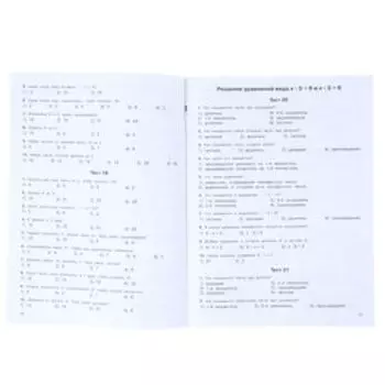 2500 тестовых заданий по математике. 3 класс