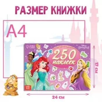 Наклейки в альбоме «Выбери свою принцессу», 1724 см, 12 стр., Принцессы
