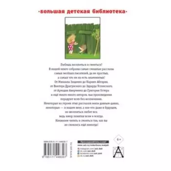 25 весёлых писателей. Смешные рассказы. Абгарян Н., Зощенко М.М., Успенский Э.Н. и другие