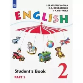 2 класс. Английский язык. Учебник. Углубленный уровень. Часть 2. Верещагина И.Н.