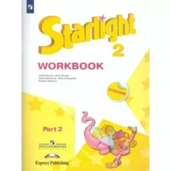 2 класс. Звездный английский язык, углубленный. Часть 2. ФГОС. Баранова К.М.