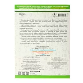«3000 новых примеров по математике, 1 класс. Счёт в пределах десятка», Узорова О. В., Нефёдова Е. А.