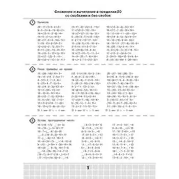 3000 примеров по математике. 3 класс. Супертренинг. Цепочки примеров. Три уровня сложности. Узорова О. В., Нефёдова Е. А.