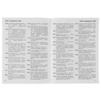 3000 примеров по математике. 3 класс. Устный счёт. Счёт в пределах 100. Узорова О. В., Нефёдова Е. А.