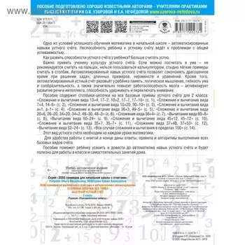 3000 примеров по математике с ответами и методическими рекомендациями. Все темы. 2 класс