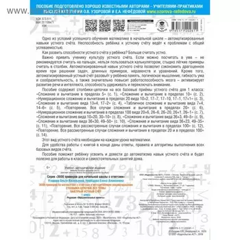3000 примеров по математике с ответами и методическими рекомендациями. Все темы. 1 класс