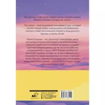 365 причин, чтобы жить. Голдман И.