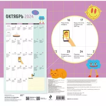 366 отмазок на каждый день. Календарь настенный на 2024 год, 30х30 см