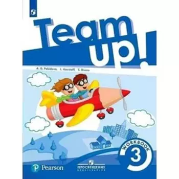 3 класс. Английский язык. Рабочая тетрадь. Покидова А.Д.