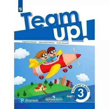 3 класс. Английский язык. Учебник. Часть 1. Костюк Е.В.