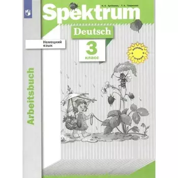 3 класс. Немецкий язык. Артемова Н.А.