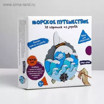 3D картина «Морское приключение»