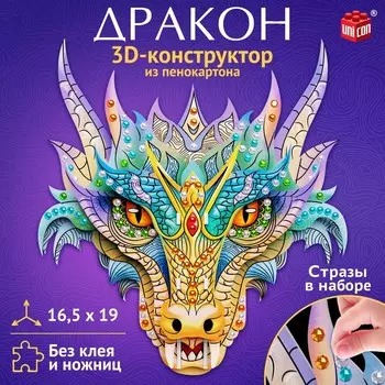 Конструктор 3D «Дракон», из пенокартона